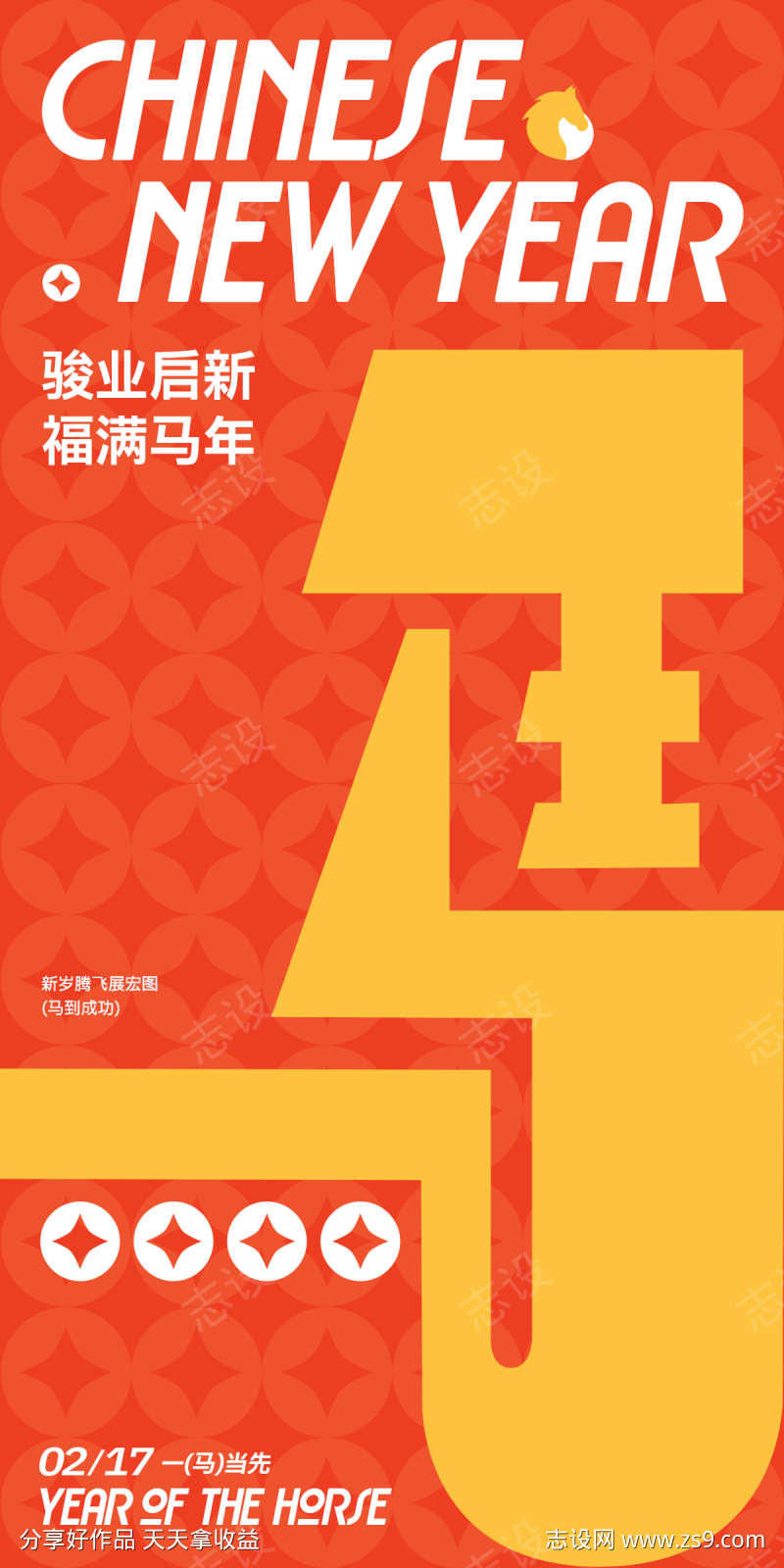 马年字体喜庆海报
