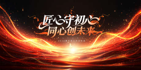 公司晚会背景板_源文件下载_PSD格式_1701X850像素-新年,马年,背景-作品编号:2025111909503623-志ˆ设`网