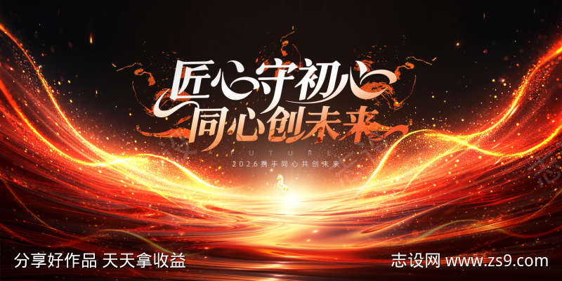 公司晚会背景板