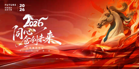 公司晚会背景板_源文件下载_PSD格式_1701X850像素-新年,马年,背景-作品编号:2025111909521986-志͵设′网