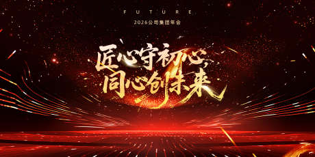 马年年会背景板_源文件下载_PSD格式_1701X850像素-设计,红色,海报-作品编号:2025112212165256-志ˌ设ˈ̹网