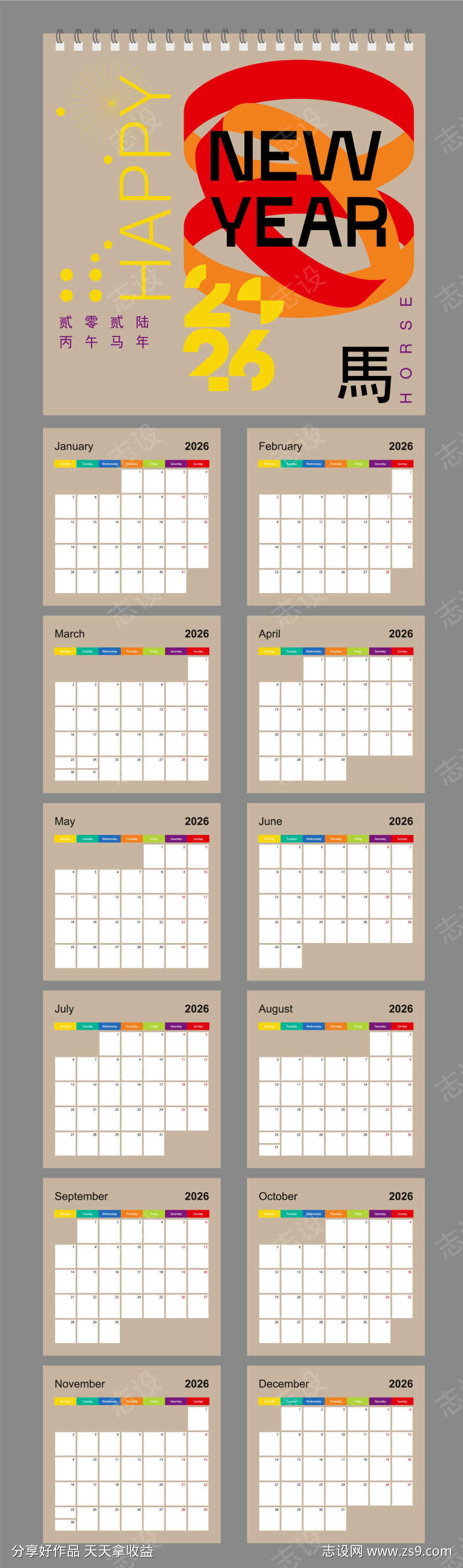 2026马年台历设计