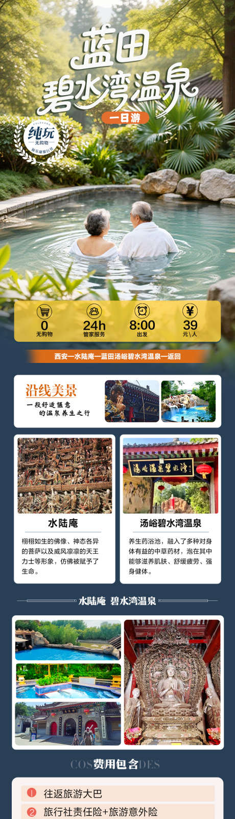 蓝田旅游温泉_源文件下载_PSD格式_1080X5098像素-旅游,蓝田,风景-作品编号:2025111910319310-志ʹ֣֤֚֫֗ׄ设˜网