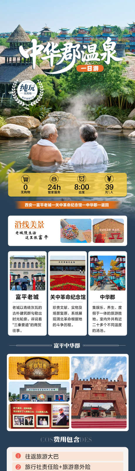 中华郡温泉旅游_源文件下载_PSD格式_1080X5098像素-旅游,中华郡,富平-作品编号:2025111910321181-志˘设·网