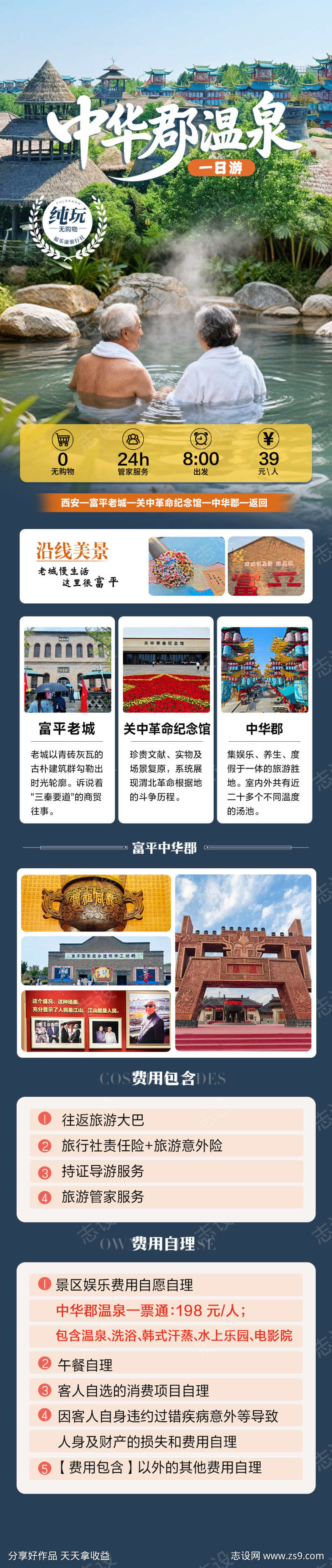 中华郡温泉旅游