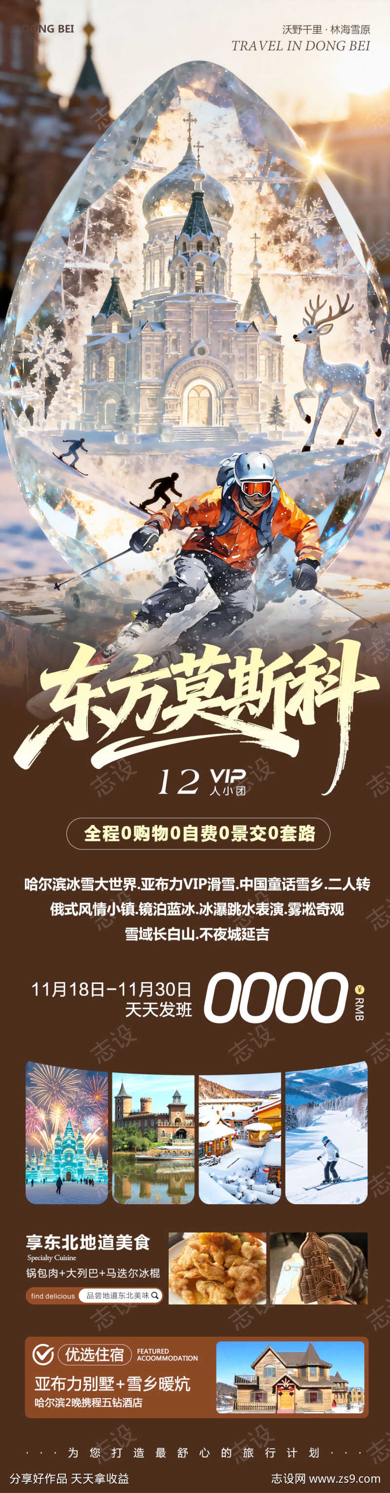 东北哈尔滨雪乡冰雪大世界莫斯科