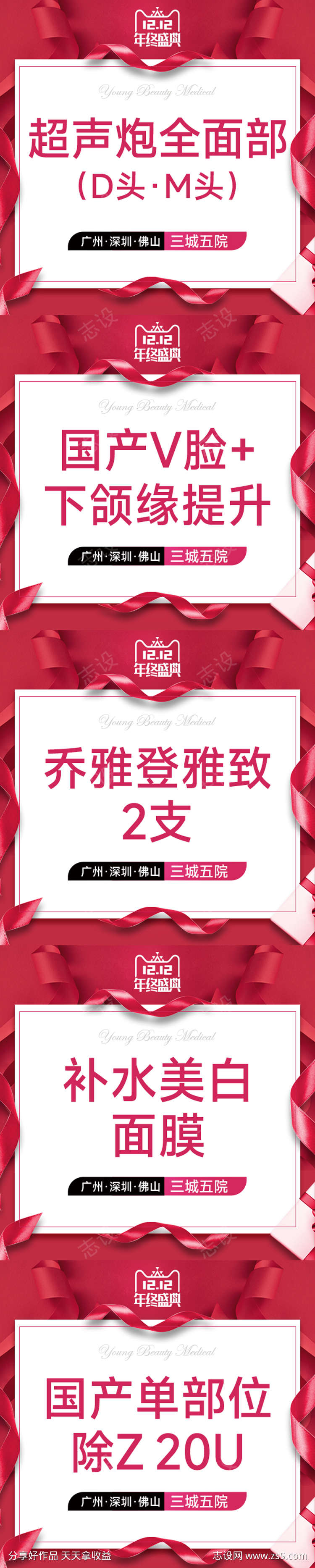 医美电商年终双12banner
