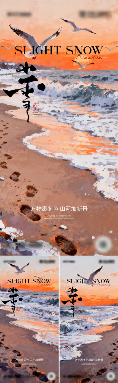 二十四节气小雪设计_源文件下载_AI,PSD格式_1111X3609像素-雪花,冬天,海报-作品编号:2025111911183236-志͵设˒网