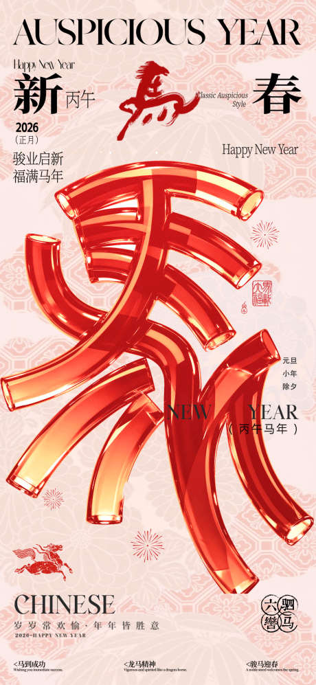 马年2025年元旦除夕小年海报_源文件下载_PSD格式_1080X2340像素-新年,春节,简约-作品编号:2025111917285654-志˲͓͕͔͐͑͗ٚٛٙ设˙网