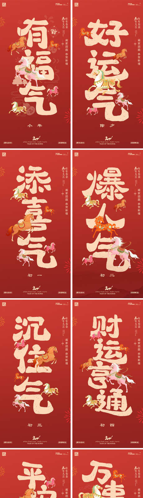 2026年马年大年大年系列海报