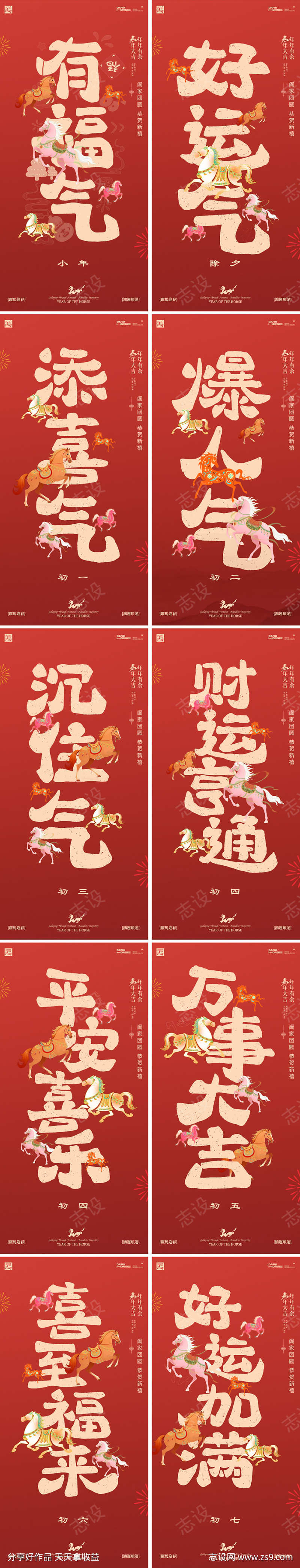 2026年马年大年大年系列海报