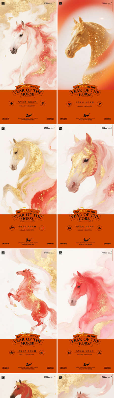 马年2026年元旦除夕小年元宵海报_源文件下载_PSD格式_1070X4648像素-马,红色,海报-作品编号:2025121516099043-志ˇ设˯网