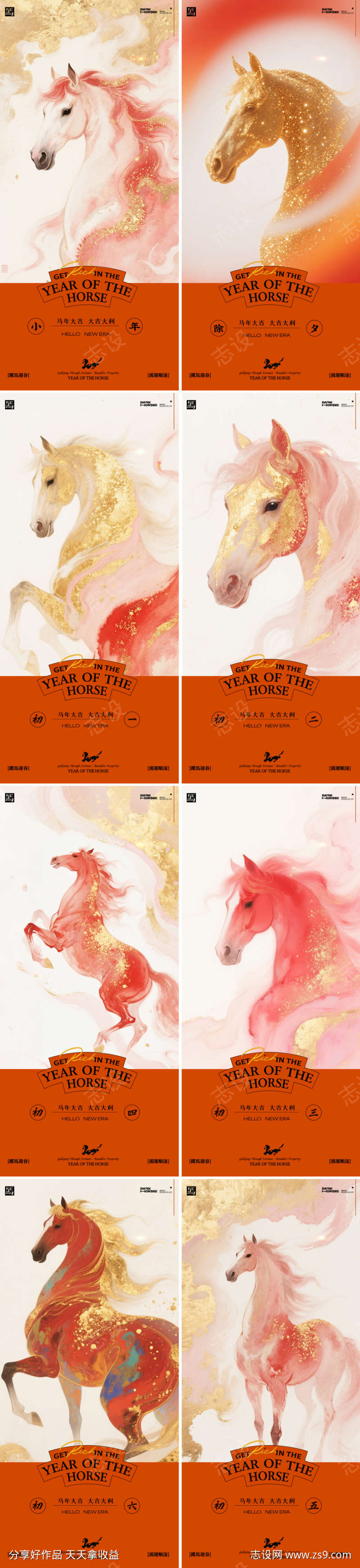 马年2026年元旦除夕小年元宵海报