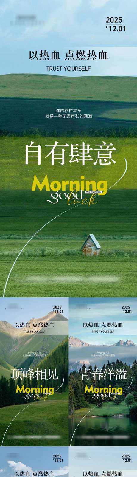 励志早安系列海报_源文件下载_PSD格式_1417X6149像素-日签,语录,海报-作品编号:2025111913471660-志.设͵网