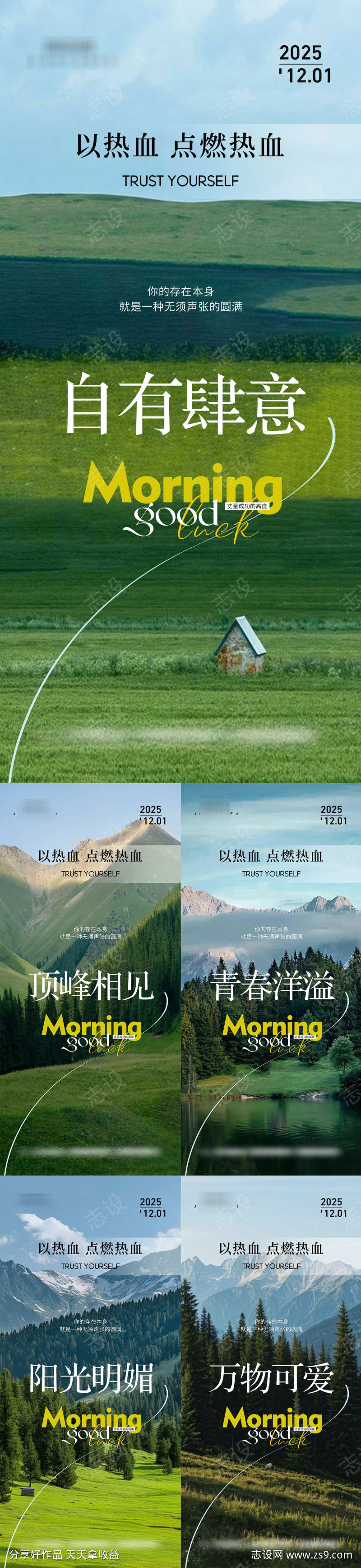 励志早安系列海报