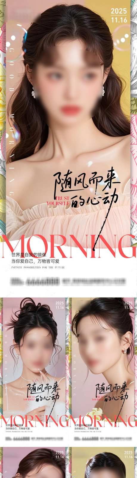 医美早安系列海报195