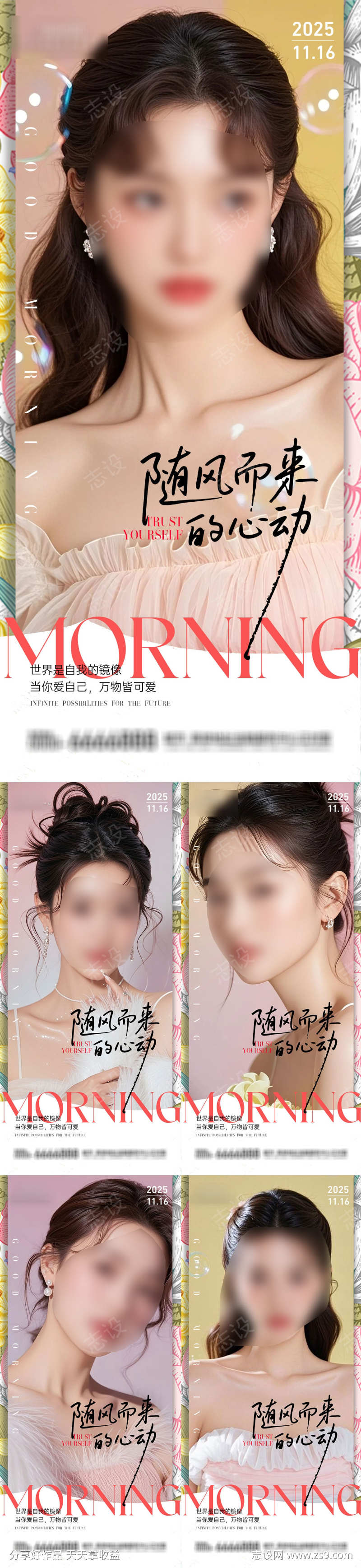 医美早安系列海报195