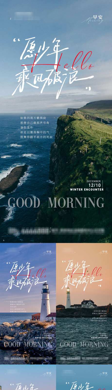 早安励志系列海报