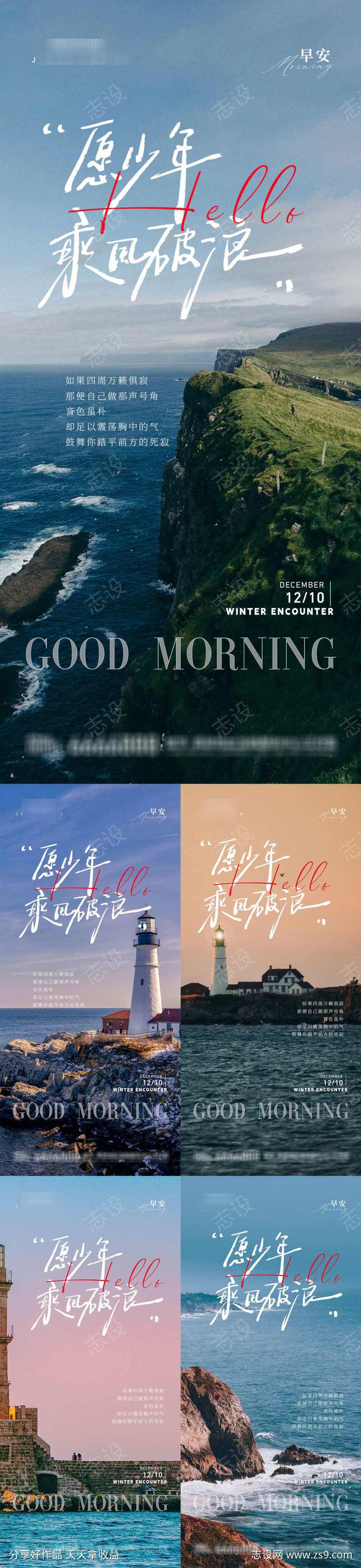 早安励志系列海报