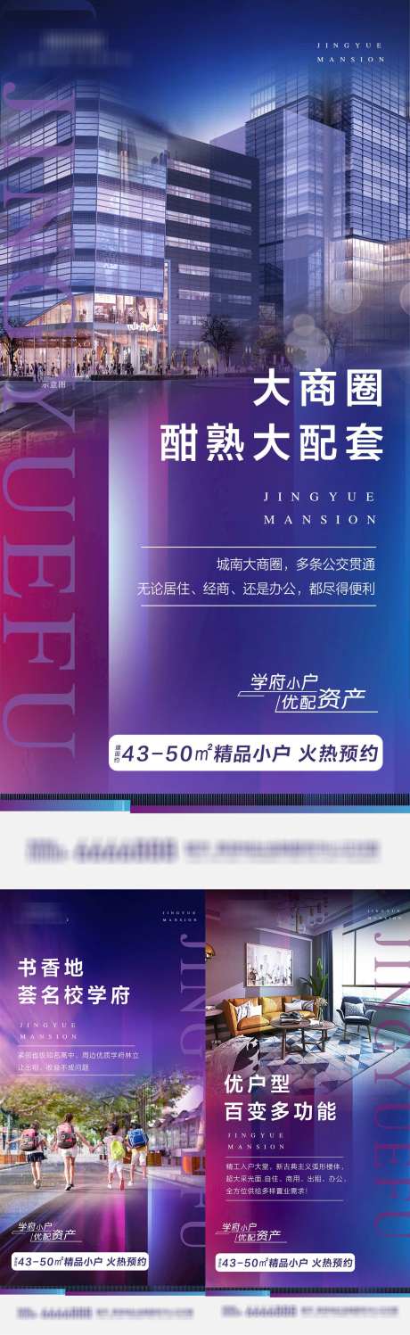 地产商业系列海报