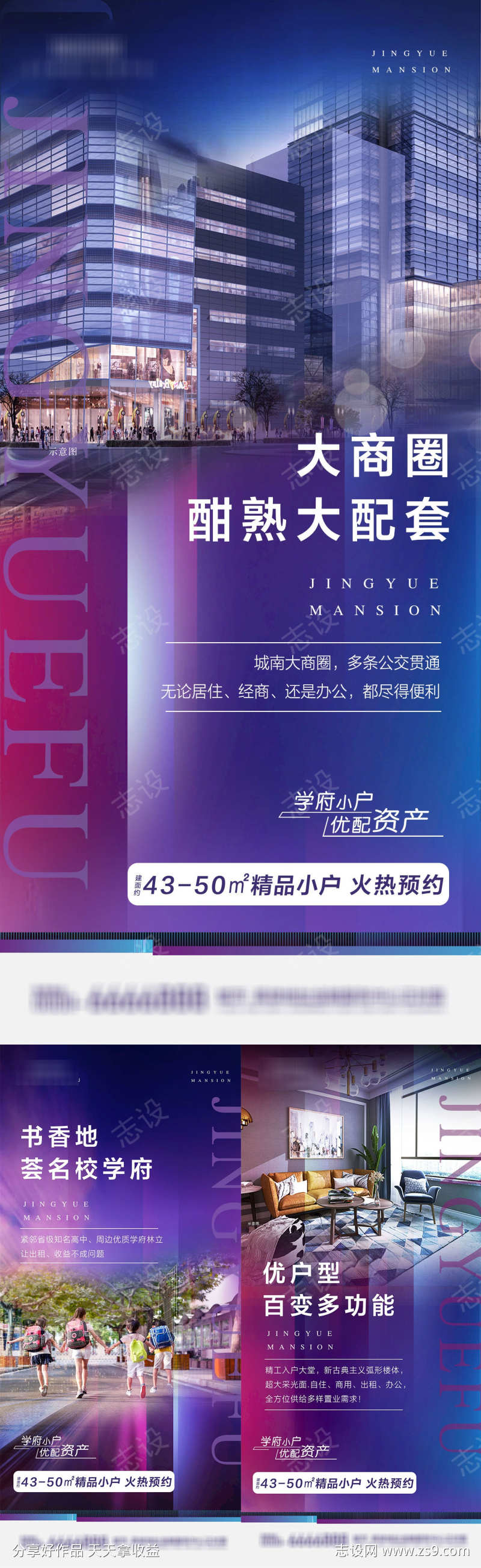 地产商业系列海报