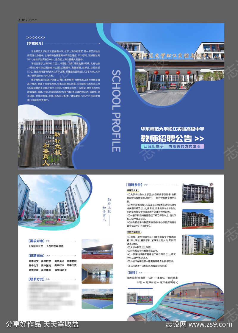 学校简约简约招聘设计