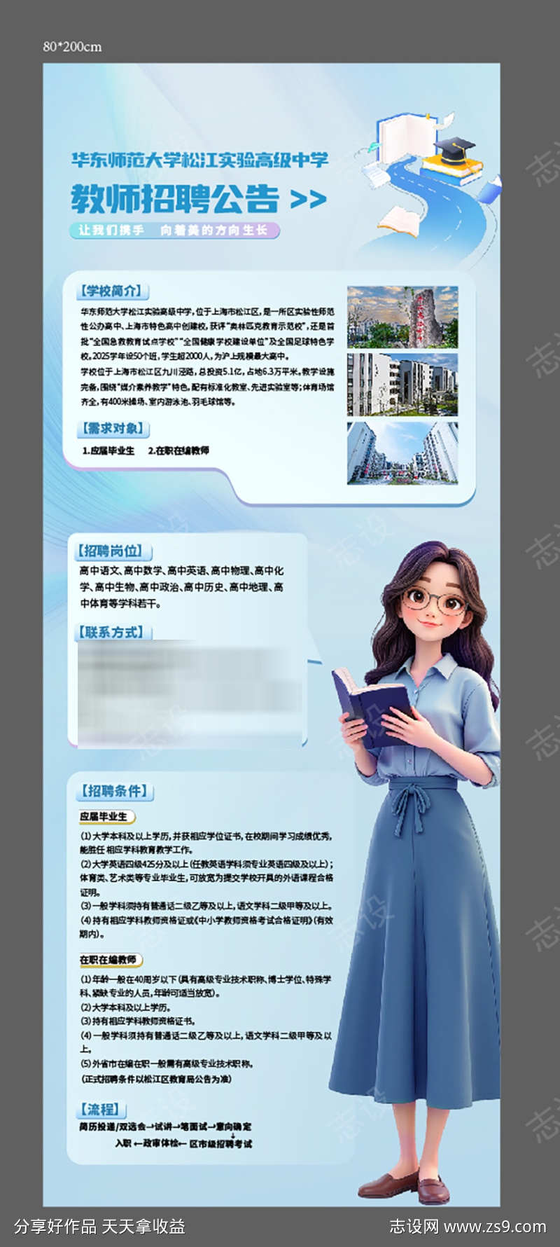 学校简约活动展架