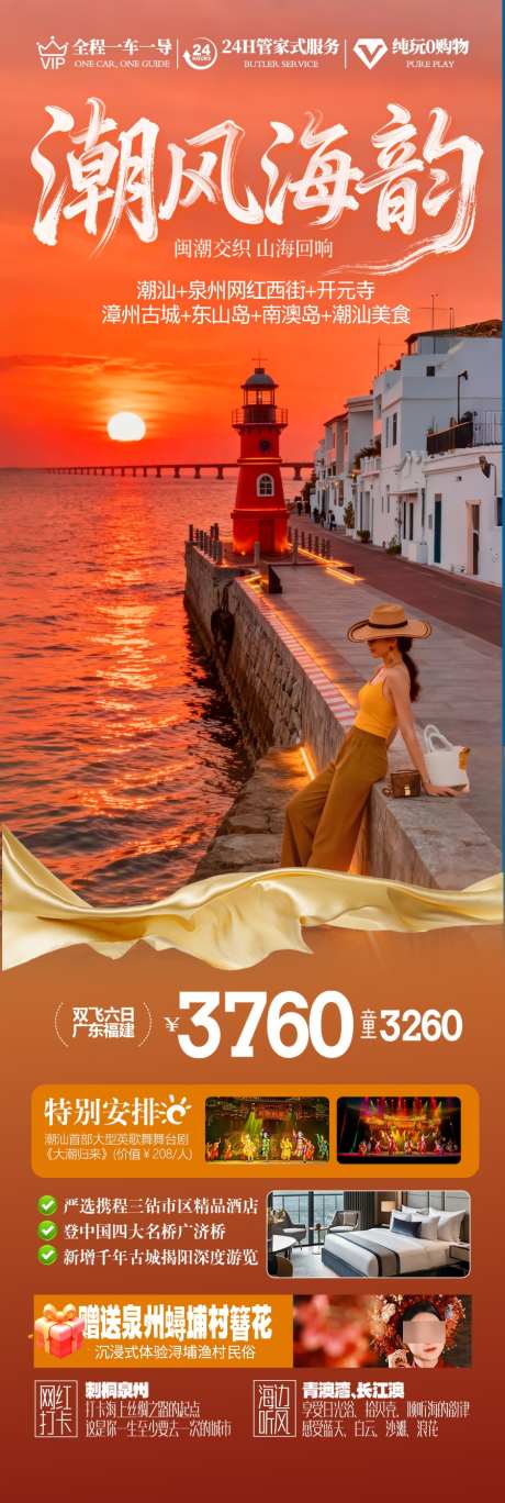 广东潮汕厦门旅游海报福建深圳港珠澳