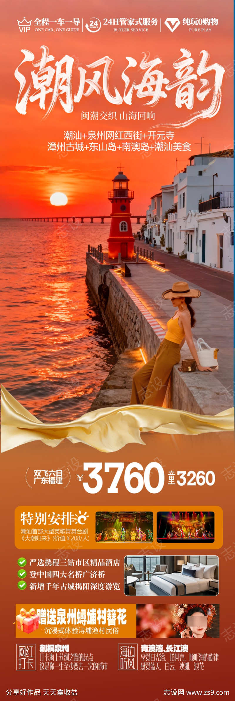 广东潮汕厦门旅游海报福建深圳港珠澳