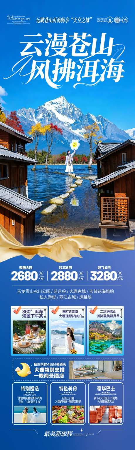 云南旅游海报昆明大理丽江西双版纳