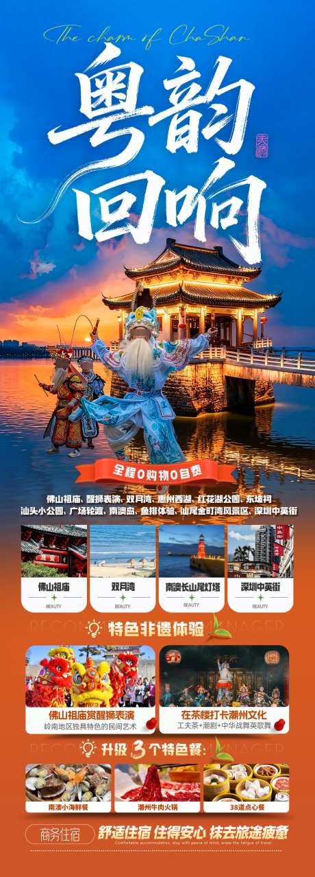 广东潮汕厦门旅游海报福建深圳港珠澳_源文件下载_PSD格式_1181X3280像素-东山岛,泉州,英歌舞-作品编号:2025111915044275-志·设ˌ网