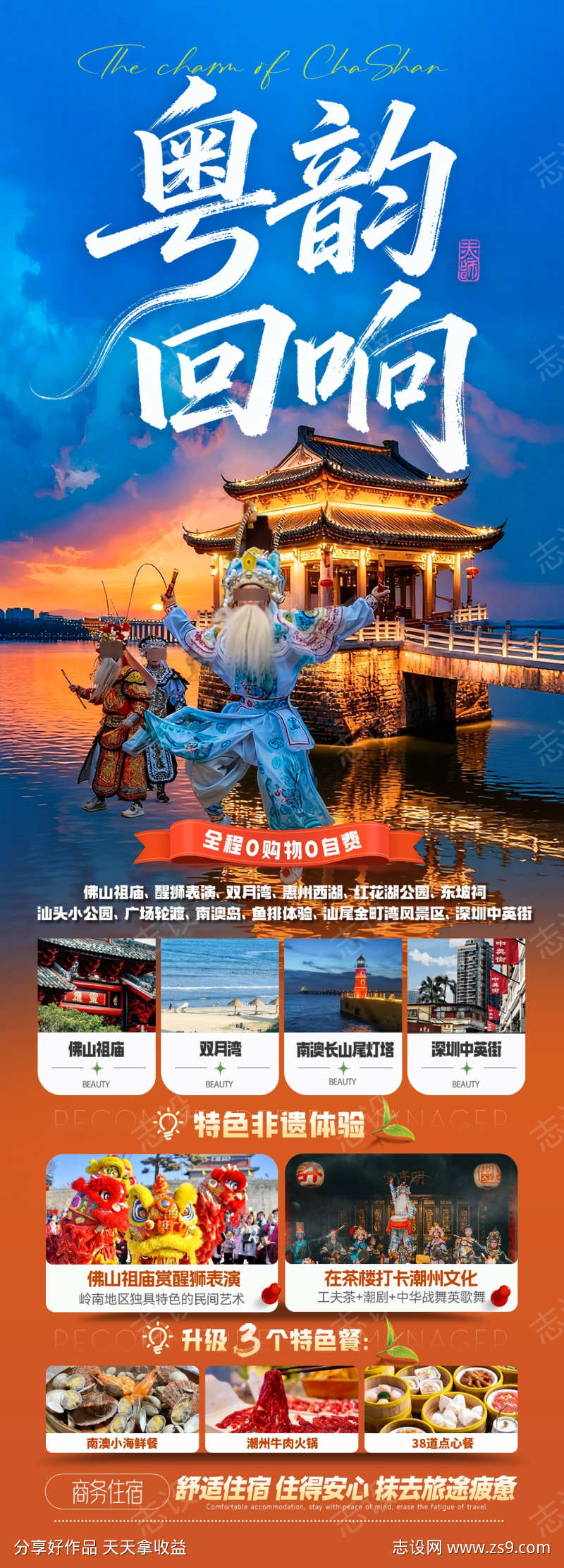 广东潮汕厦门旅游海报福建深圳港珠澳