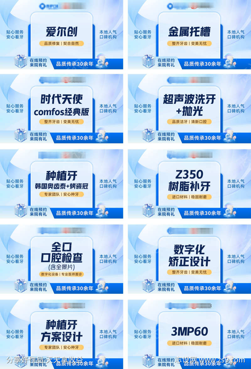 美团点评牙科口腔产品团单