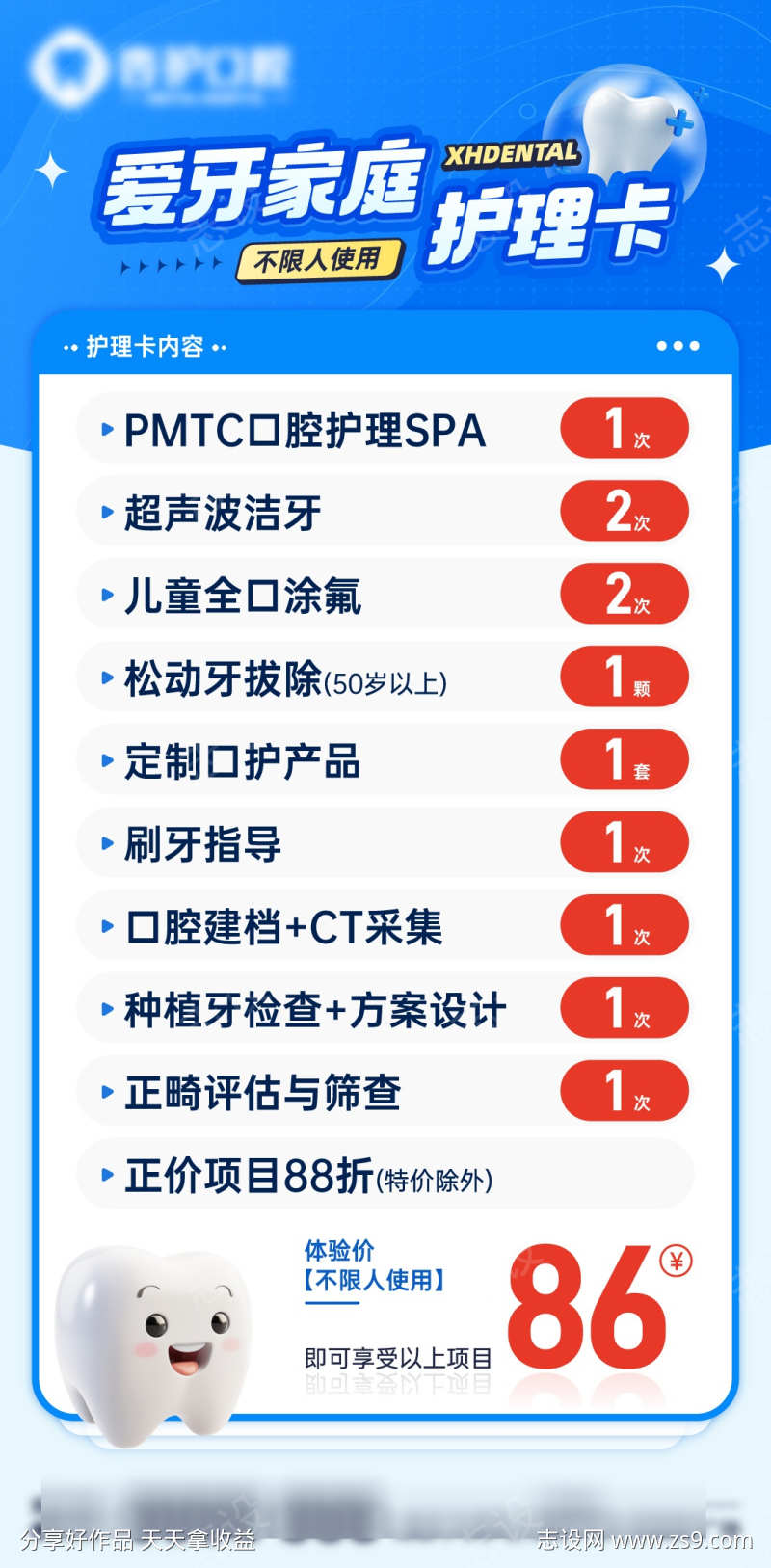 爱牙家庭护理卡