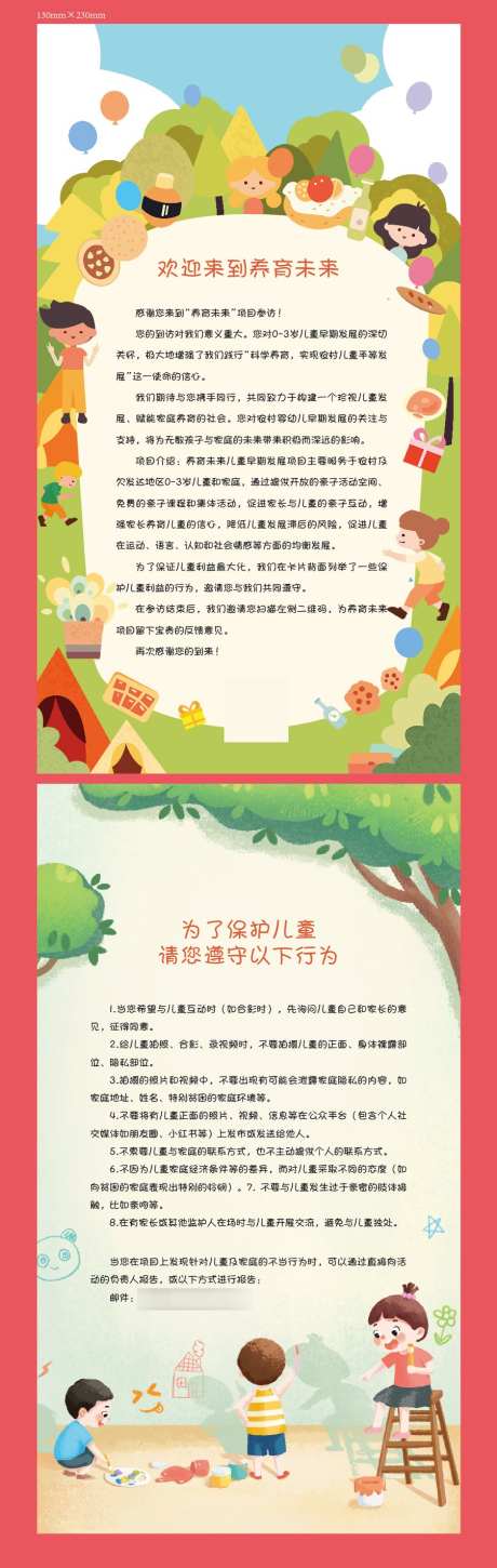 儿童教育培训单页设计