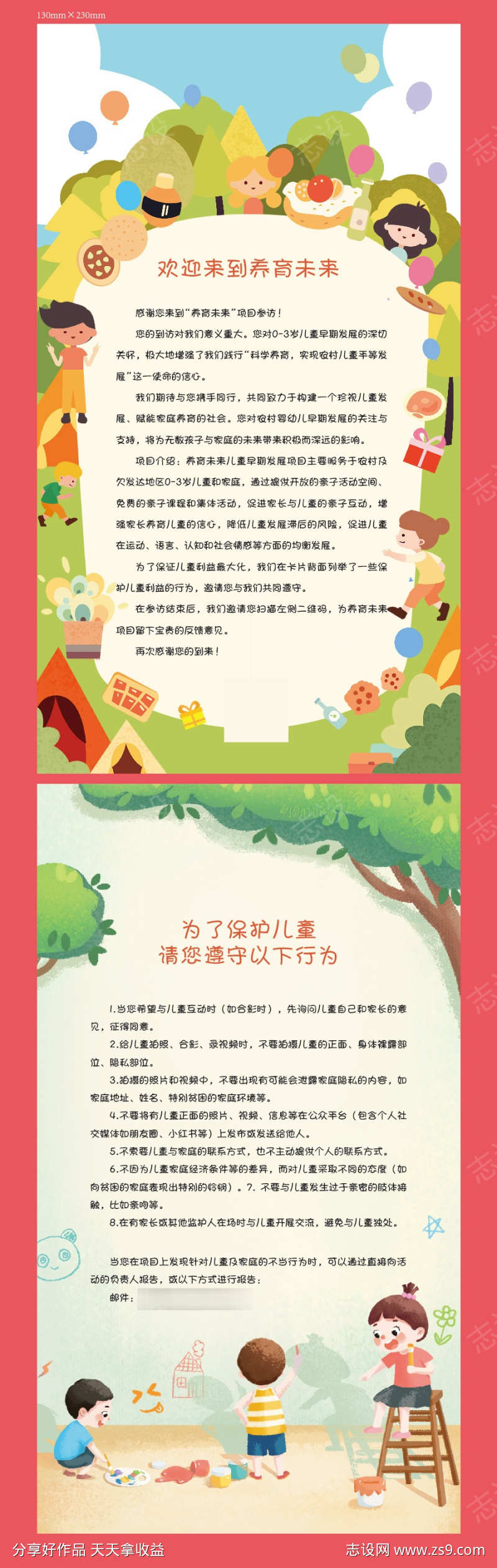 儿童教育培训单页设计