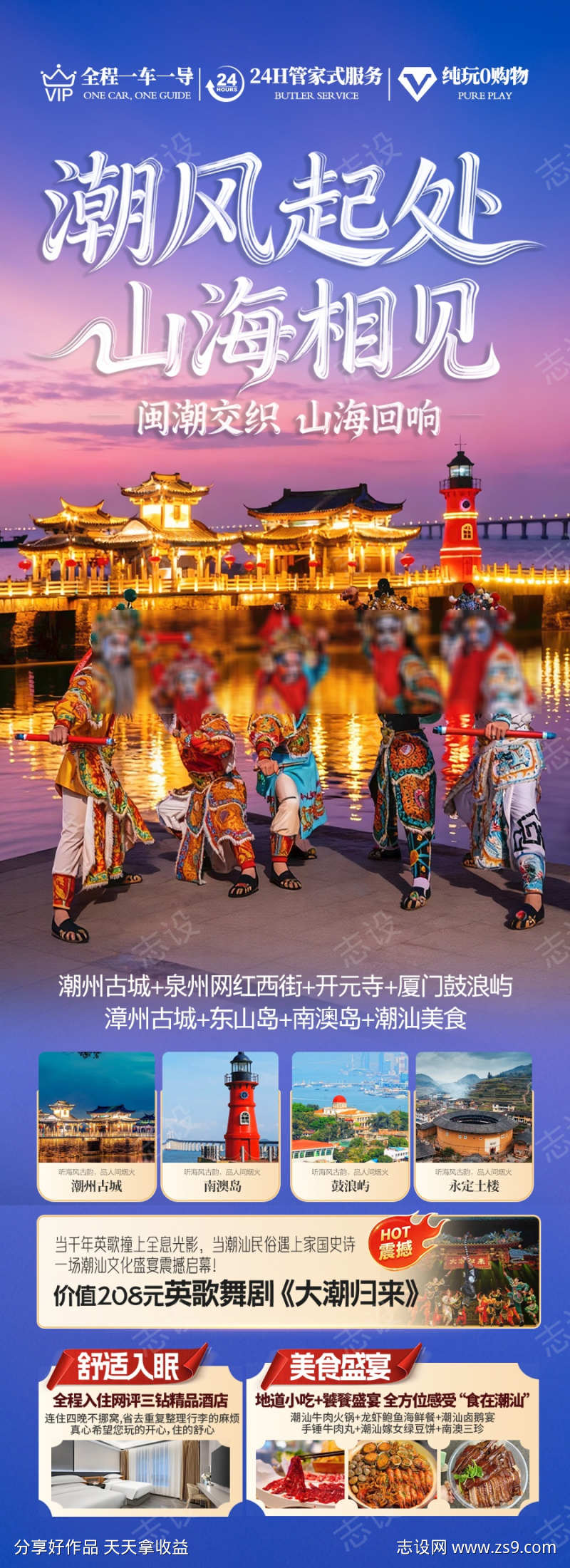 广东潮汕厦门旅游海报福建深圳港珠澳