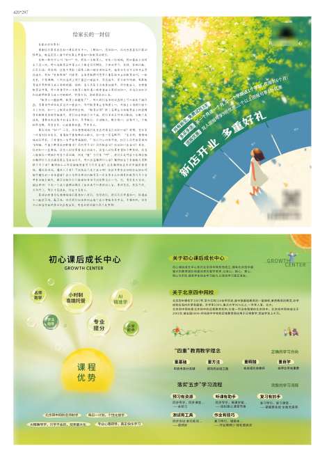 培训机构折页设计