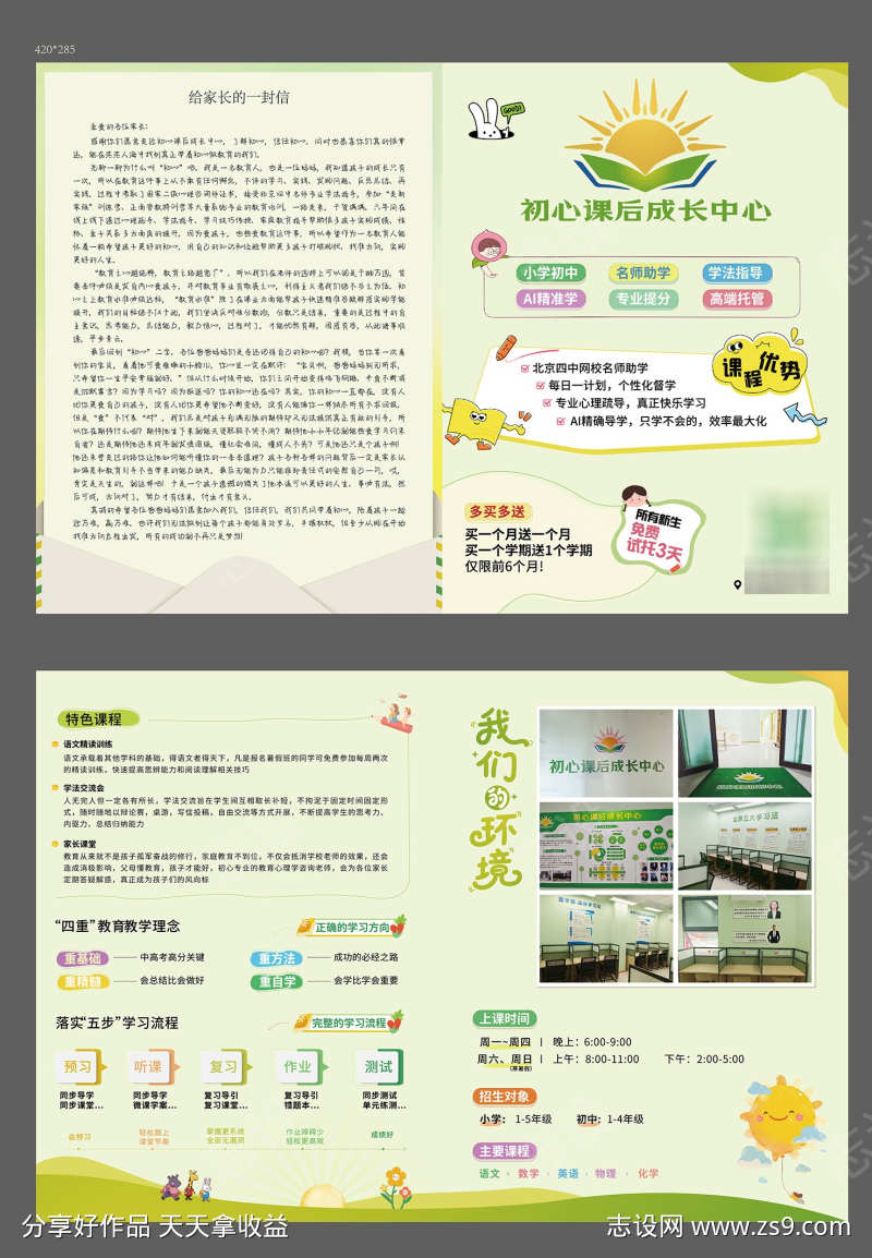 培训机构折页设计