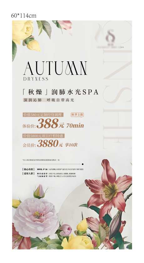 SPA活动海报设计