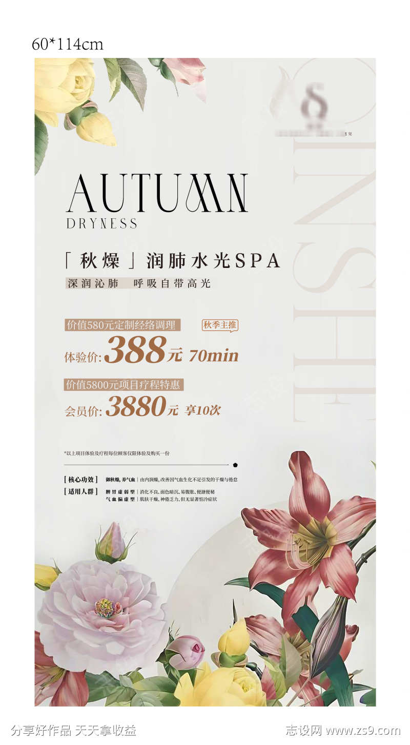 SPA活动海报设计