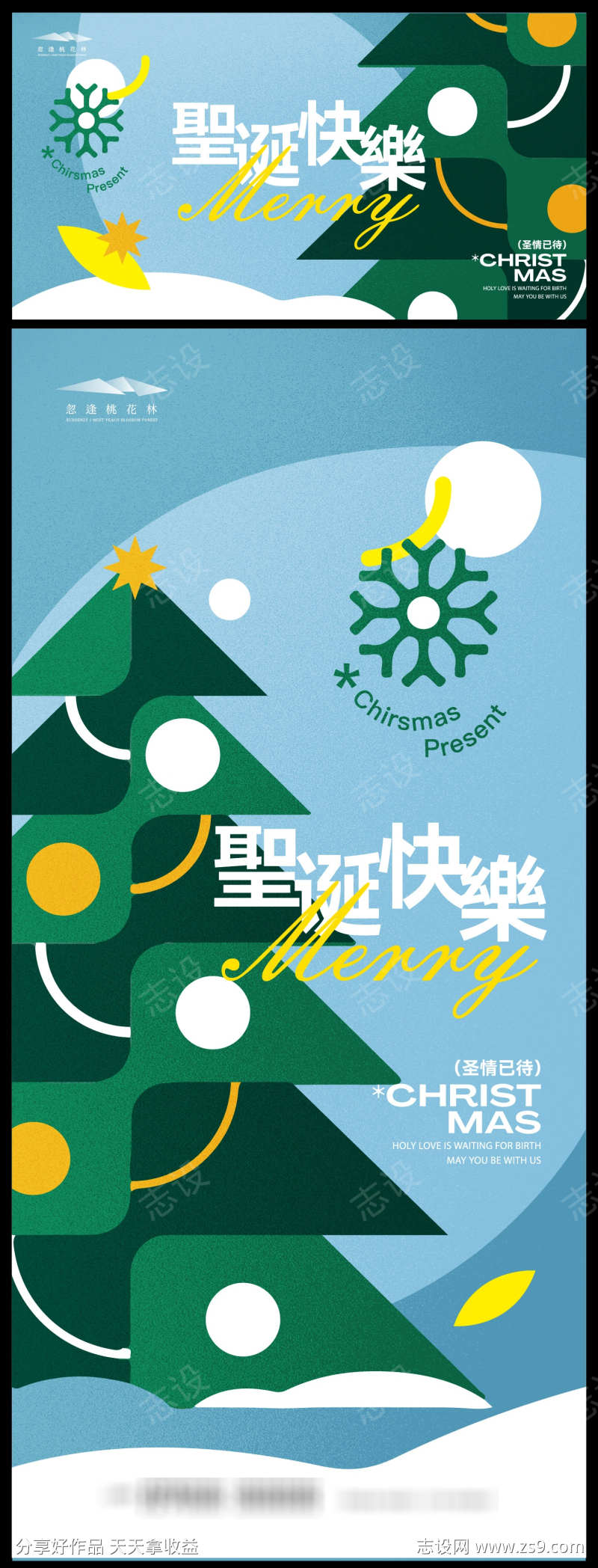 圣诞节平安夜活动展板