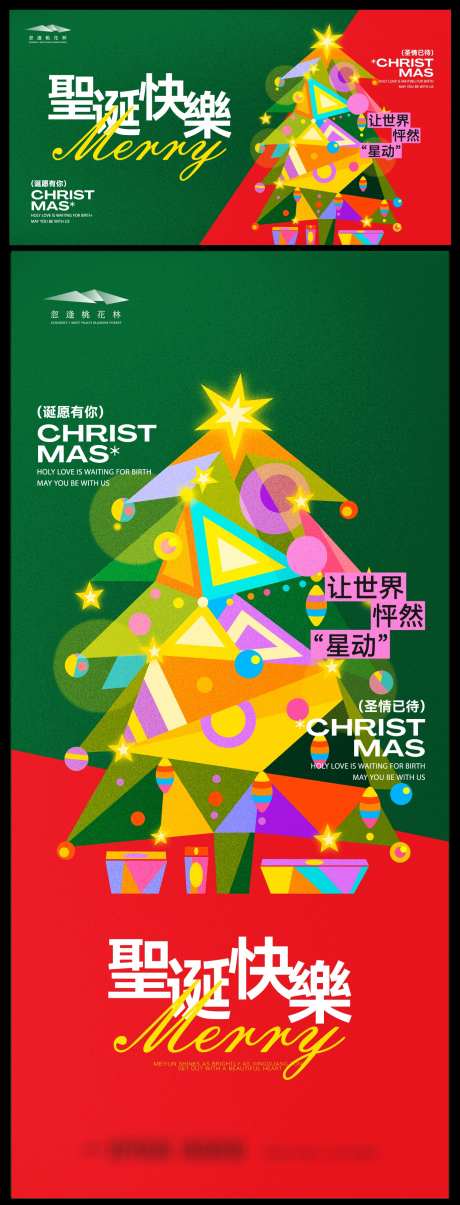 圣诞节平安夜活动展板