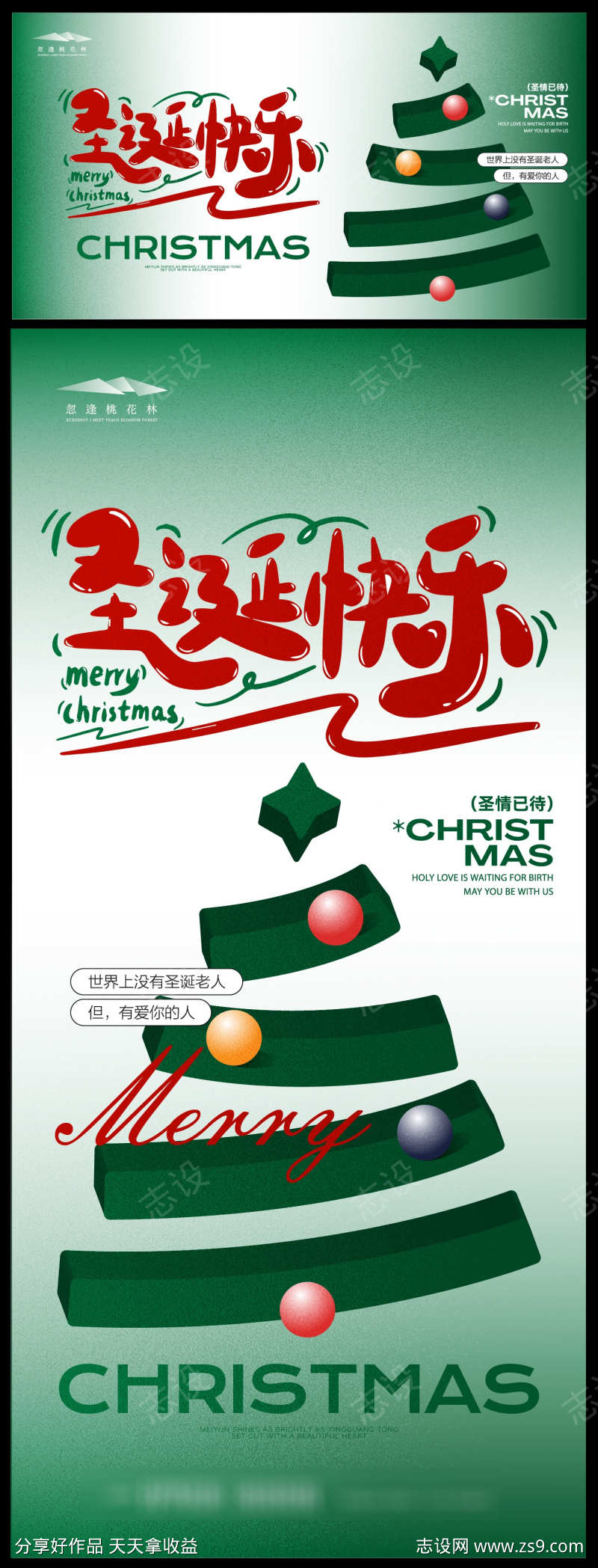 圣诞节平安夜主KV活动