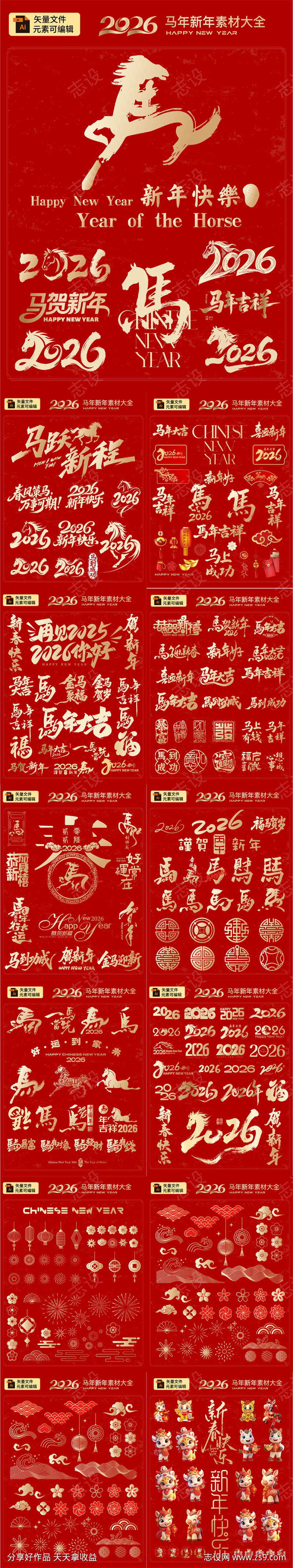 马年设计元素字体