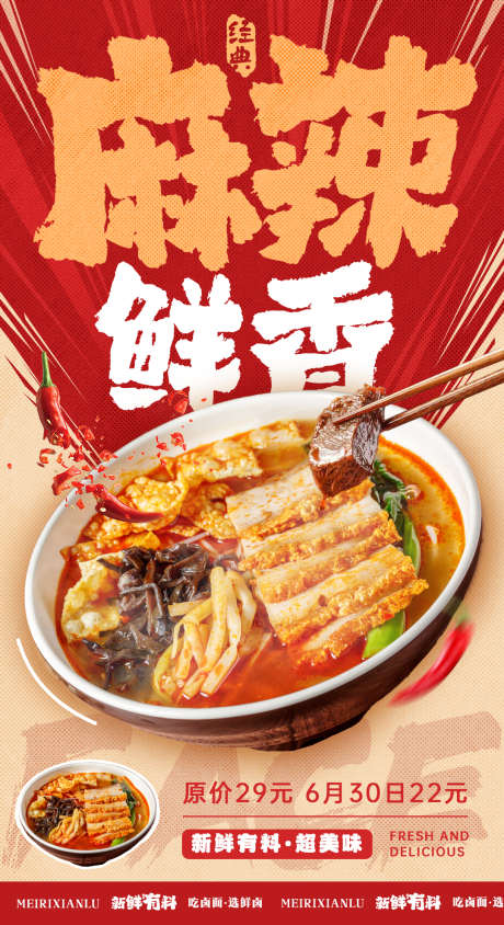 螺蛳粉美食海报_源文件下载_PSD格式_1080X1981像素-螺丝粉,美食,餐饮-作品编号:2025111801917752-志˓设·网