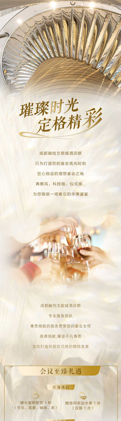 会议礼遇价值点长图专题设计_源文件下载_PSD格式_1080X14094像素-长图,会议,礼遇-作品编号:2025111801926172-志ʹ֣֤֚֫֗ׄ设′网