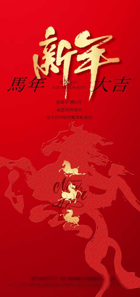 2026马年创意新年海报_源文件下载_PSD格式_2126X4488像素-过大年,春节,新春-作品编号:2025111910118543-志ˈ̹设˓网