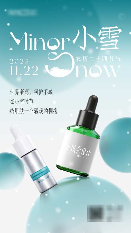 小雪节气海报_源文件下载_PSD格式_1242X2208像素-海报,传统,节气-作品编号:2025111910353252-志ˉ设˲͓͕͔͐͑͗ٚٛٙ网