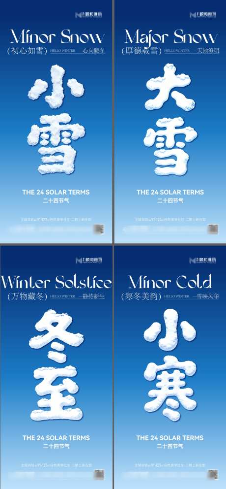 小雪大雪冬至小寒节气海报_源文件下载_AI格式_2267X4894像素-节气,小寒,冬至-作品编号:2025111910189632-志`设·网